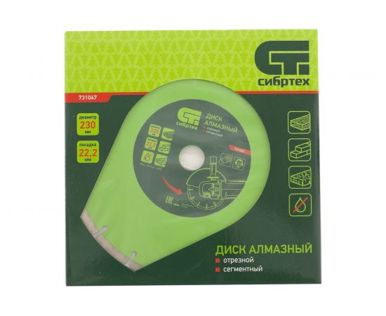 Диск алмазный отрезной сегментный по бетону (230х22.2 мм; 3х7 мм) СИБРТЕХ 731047 – изображение 4