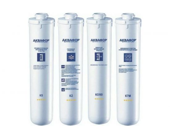 Комплект модулей сменных фильтрующих Аквафор К5-К2-КО-50-К7М 