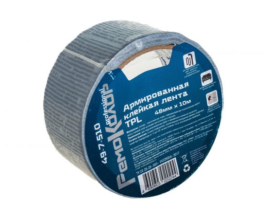 Клейкая лента TPL РемоКолор серая, 50 мм х 10 м 49-7-510 