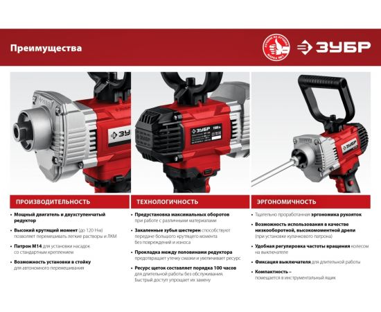 Строительный миксер ЗУБР МР-1100 – изображение 11