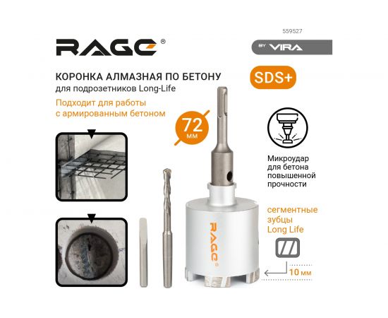 Коронка алмазная по бетону 72 мм Long-Life RAGE by Vira 559527 – изображение 2