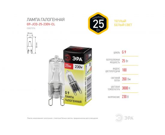Галогенная лампа ЭРА G9JCD25230VCL капсула, 25Вт, нейтральный, G9 C0027376 – изображение 2