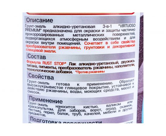 Грунт-эмаль VIRTUOSO PREMIUM 3 в 1 по ржавчине серая 0,9кг 11589275 – изображение 3