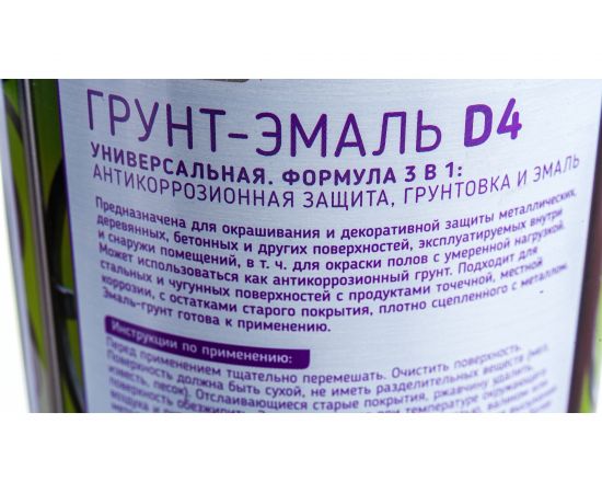 Грунт-эмаль Светофор D4 красный 0,9кг ЗОР00002870 – изображение 3
