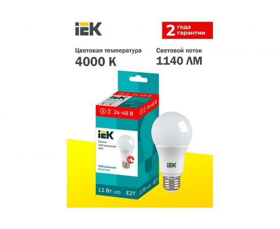 Лампа IEK LED A60 шар 12Вт 24-48В 4000К E27 LLE-A60-12-24-48-40-E27 – изображение 3