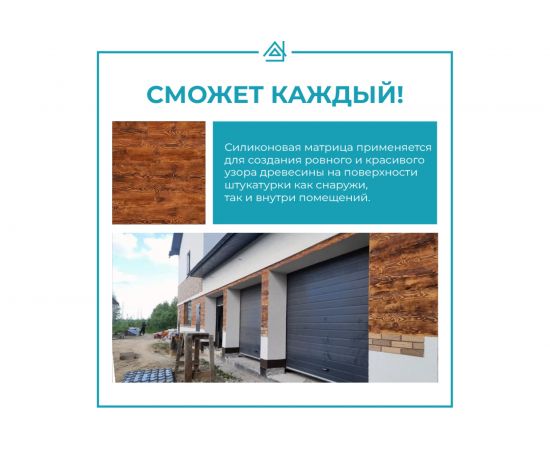 Силиконовая матрица для штукатурки ТРАФАРЕТ Имитация дерева 2500_250 мм 69107241 – изображение 3