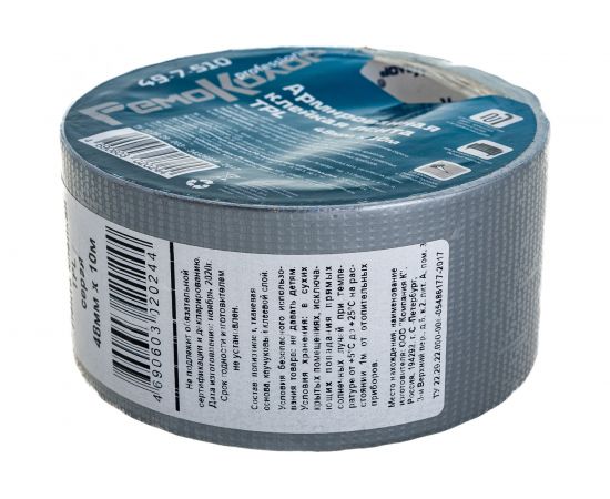 Клейкая лента TPL РемоКолор серая, 50 мм х 10 м 49-7-510 – изображение 3