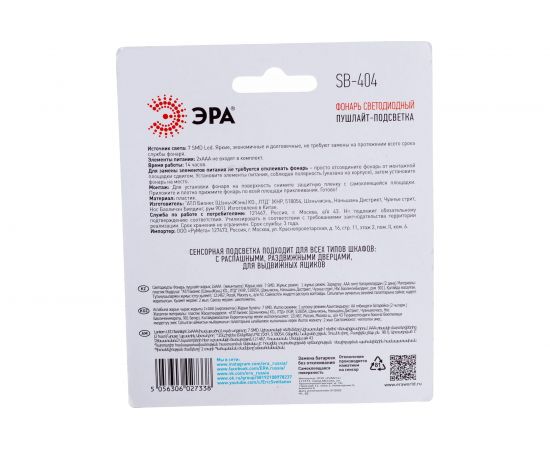 Фонарь ЭРА SB404 пушлайт подсветка универсальная в шкаф 7SMD, LED Б0042658 – изображение 4