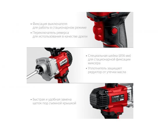 Строительный миксер ЗУБР МР-1100 – изображение 6