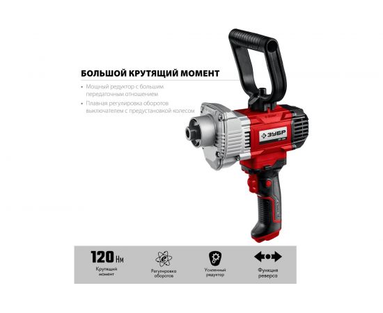 Строительный миксер ЗУБР МР-1100 – изображение 7