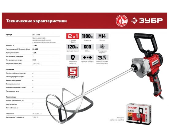 Строительный миксер ЗУБР МР-1100 – изображение 10