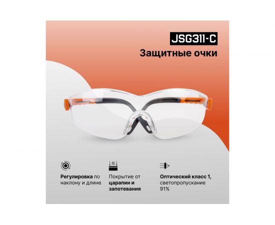 Защитные очки открытого типа Jeta Safety с регулировкой дужек, прозрачные линзы из поликарбоната, JSG311-C – изображение 10