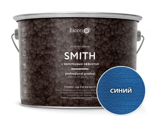Быстросохнущая краска по металлу Elcon Smith с молотковым эффектом, синяя 2 кг 00-00461431 