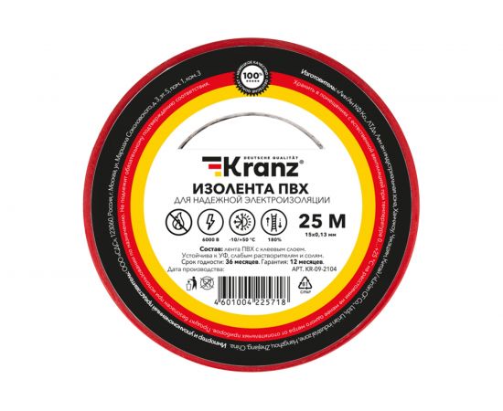 Изолента ПВХ KRANZ 15 мм х 25 м, 0.13 мм, красная KR-09-2104 