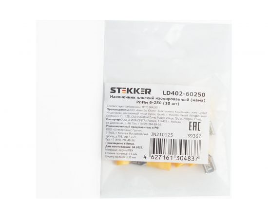 Изолированный плоский наконечник мама STEKKER РпИм 6-250, LD402-60250 DIY упаковка 10 шт 39367 