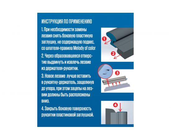 Шпатель-правило Мелодия цвета, 800 мм, нержавеющая сталь 0,3мм ШП03-800 – изображение 2