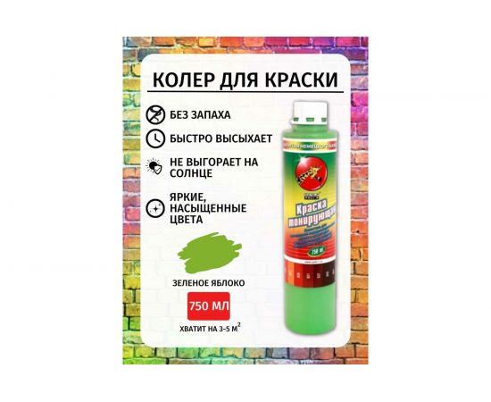 Пигмент 946 Poli-R (зеленое яблоко; 0.75 л; морозоустойчивый) 15545 – изображение 2