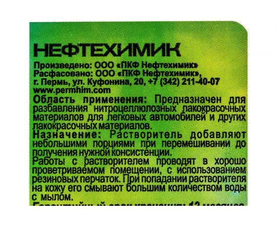 Растворитель НЕФТЕХИМИК 647 5л 6475000 – изображение 2
