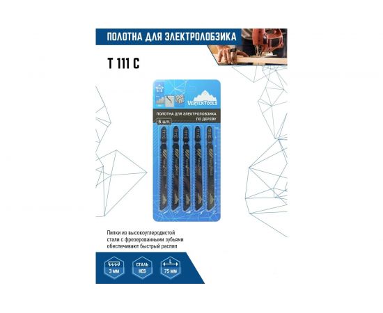Полотно 5 шт для электролобзика vertextools T111C – изображение 2