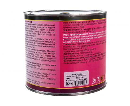 Эмаль White House НЦ-132 (желтая; 1.7 кг) 16206 – изображение 2