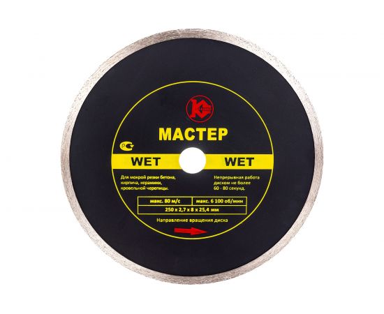 Диск алмазный Мастер Wet (250х25.4 мм) Калибр 00000024198 – изображение 4