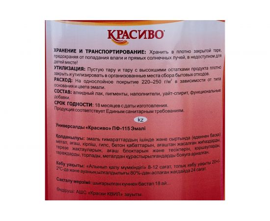 Эмаль Красиво ПФ-115 зеленая, банка 2,7 кг 4690417011308 – изображение 4