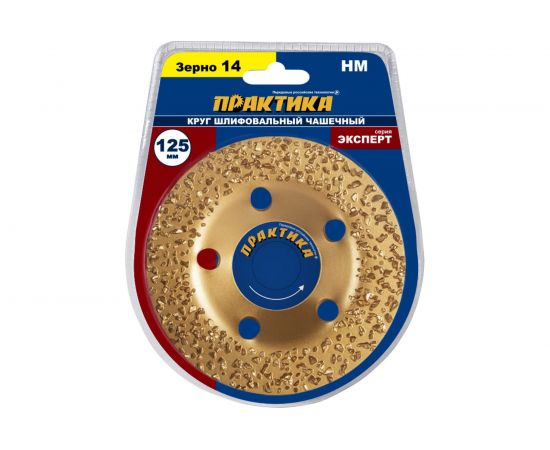 Чашка твердосплавная плоская (125x22 мм; зерно 14 среднее) ПРАКТИКА 795-361 – изображение 4