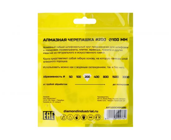Круг алмазный гибкий шлифовальный Черепашка 100 мм, №200 Diamond Industrial DIDCHSH200 – изображение 6