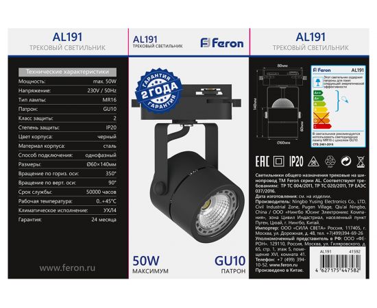 Трековый однофазный светильник на шинопровод FERON GU10, AL191, 50W, 230V, черный 41592 – изображение 7