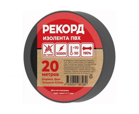 Изолента РЕКОРД 19мм х 20м х 0,13мм, черный 24412 