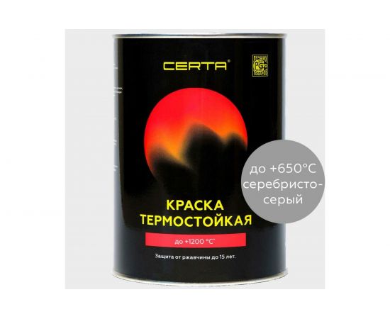 Краска термостойкая антикоррозионная Certa до 650С серебристо-серый (0,8 кг) CST00043 