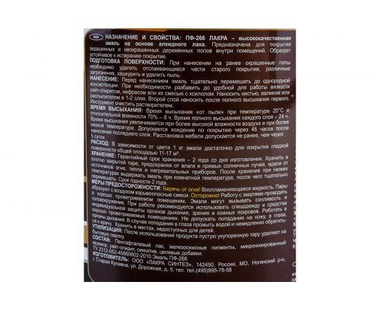 Эмаль Лакра ПФ-266 золотисто-коричневая, 2 кг 90000669785 – изображение 2