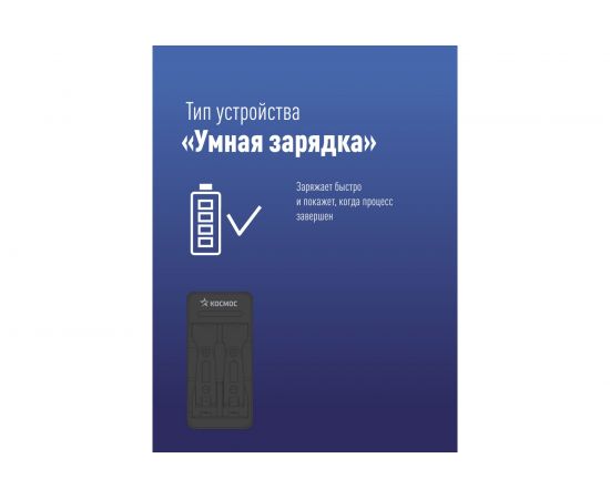 Зарядное устройство КОСМОС 1-2 AA/AAA питание от USB шнура автоотключение KOC901USB – изображение 2