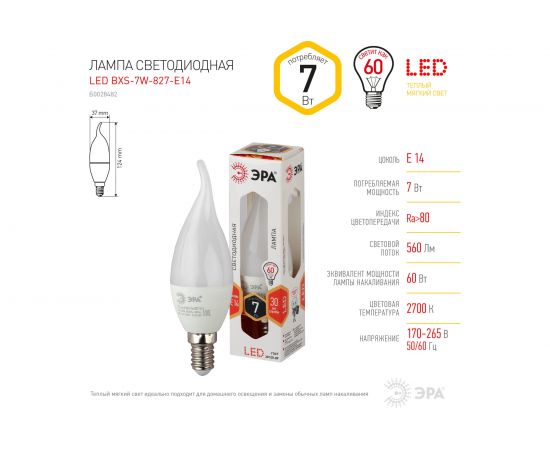 Светодиодная лампа ЭРА LED BXS-7W-827-E14, свеча на ветру, теплый Б0028482 – изображение 2