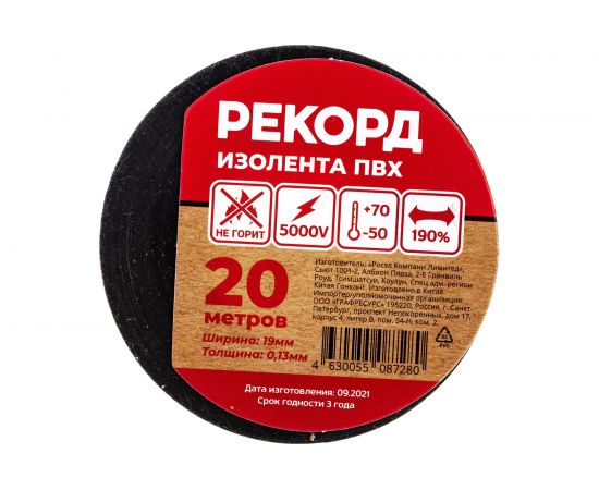 Изолента РЕКОРД 19мм х 20м х 0,13мм, черный 24412 – изображение 2