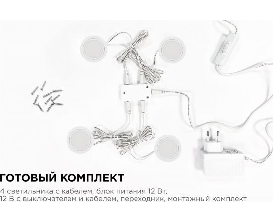 Комплект светодиодных круглых врезных светильников Apeyron 12В, 1.3Вт х 4шт ТБ 12-03 – изображение 3