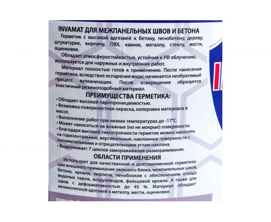 Герметик для межпанельных швов и бетона INVAMAT 1127 – изображение 3