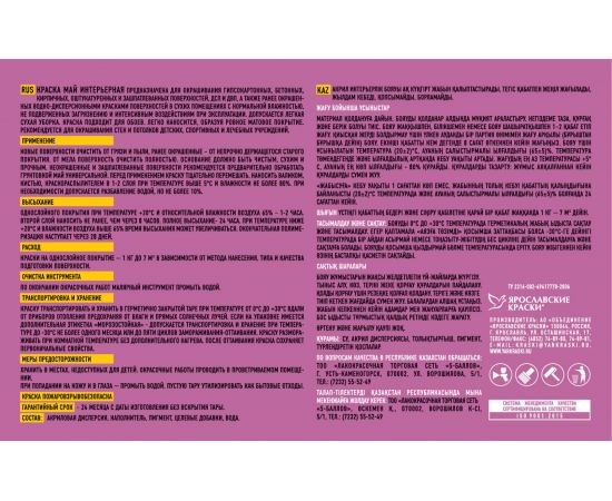 Краска интерьерная МАЙ 13кг О01897 – изображение 3