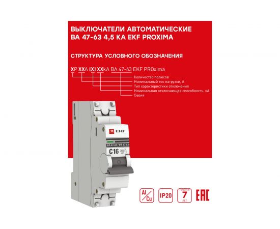 Автоматический выключатель EKF 2P 32А В 4,5kA ВА 47-63 PROxima SQmcb4763-2-32B-pro – изображение 4