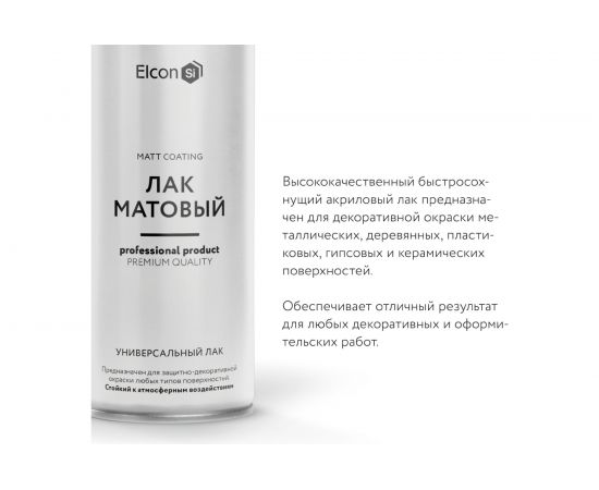 Универсальный лак Elcon матовый, аэрозоль, 520 мл 00-00462309 – изображение 4
