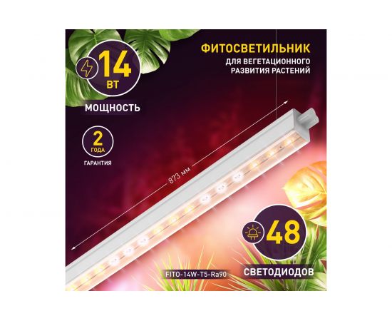 Линейный светильник полного спектра ЭРА FITO 14W T5 Ra90 Б0049312 – изображение 6