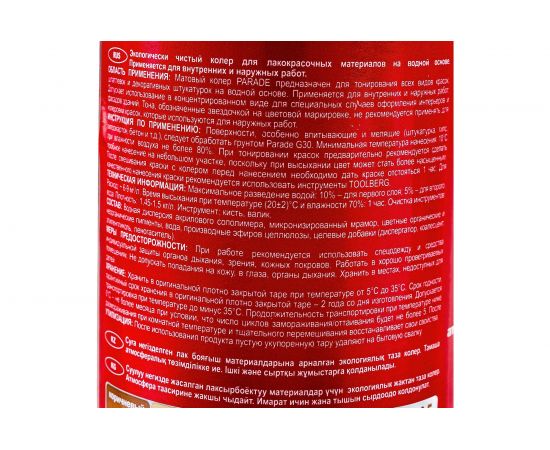 Колер PARADE №205 Коричневый 0,25 л Россия 90001651710 – изображение 6