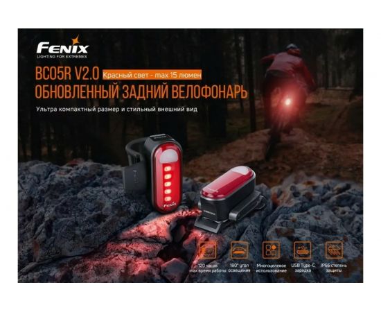 Фонарь Fenix BC05R V2.0 bc05rv20 – изображение 6