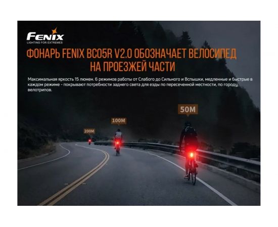 Фонарь Fenix BC05R V2.0 bc05rv20 – изображение 7