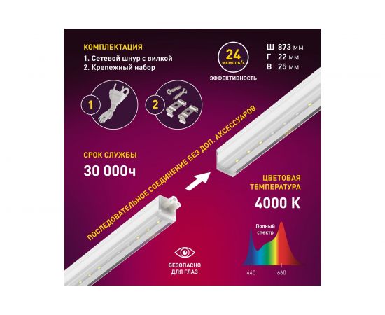 Линейный светильник полного спектра ЭРА FITO 14W T5 Ra90 Б0049312 – изображение 7