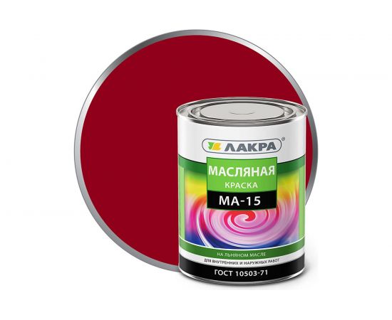Краска Лакра МА-15 красна, 0.9 кг 90001989521 