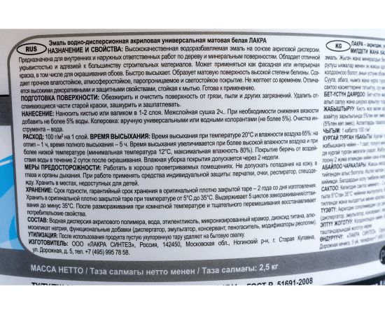 Универсальная акриловая эмаль Лакра белая, матовая, 2.5 кг 90003485867 – изображение 2