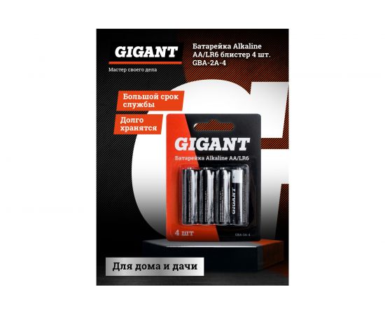 Батарейка Gigant Alkaline АА/LR6 блистер 4 шт. GBA-2A-4 – изображение 2