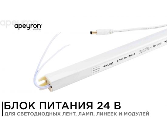 Блок питания Apeyron 24В, 36Вт, IP20, 170-264В, 1,5А, алюминий, суперслим, серебро / 03-97 – изображение 4