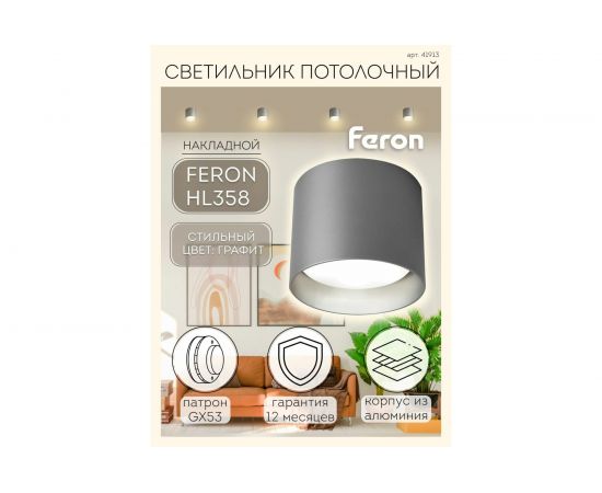 Потолочный светильник FERON HL358 12W, 230V, GX53, графит 41913 – изображение 4